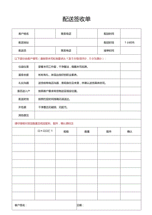 配送签收单验收单服务回执单.docx
