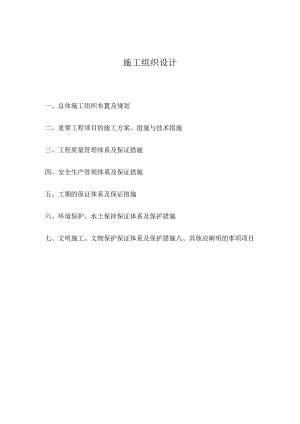 贫困村基础设施工程施工设计方案.docx