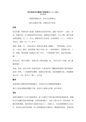 韩愈《同水部张员外籍曲江春游寄白二十二舍人》全诗注释翻译及赏析.docx