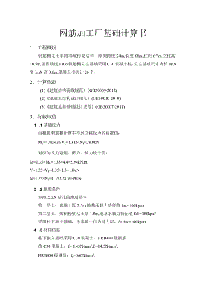 钢筋加工场基础计算书.docx