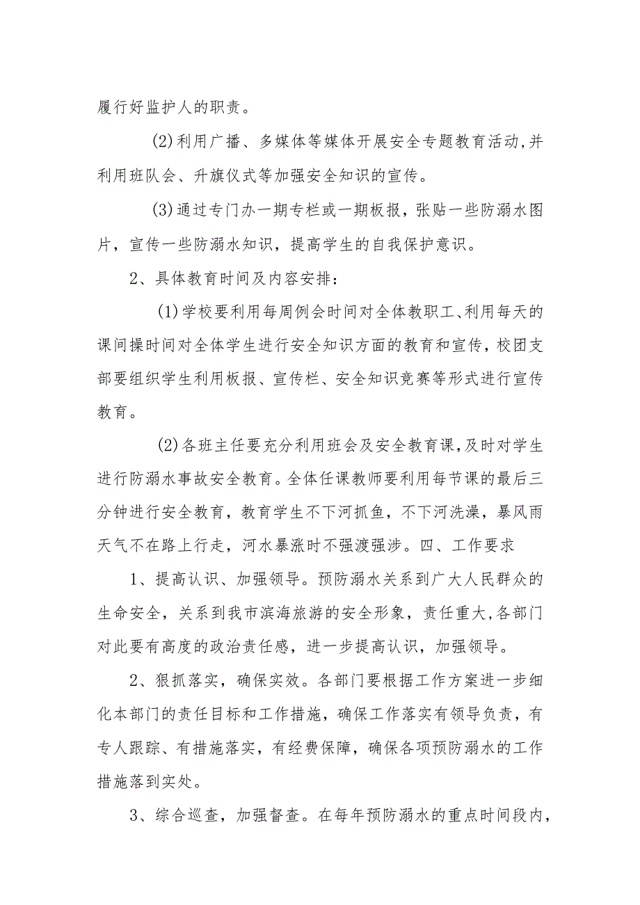 防溺水安全工作应急预案.docx_第2页