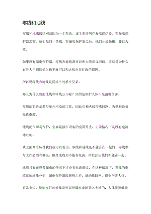 零线和地线.docx
