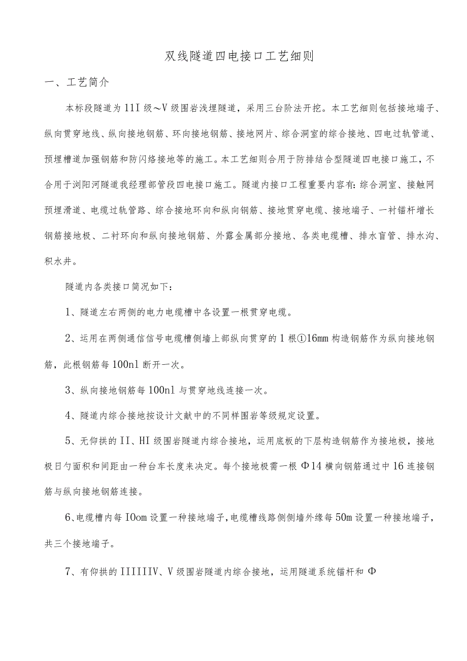 隧道四电施工工艺细则.docx_第2页