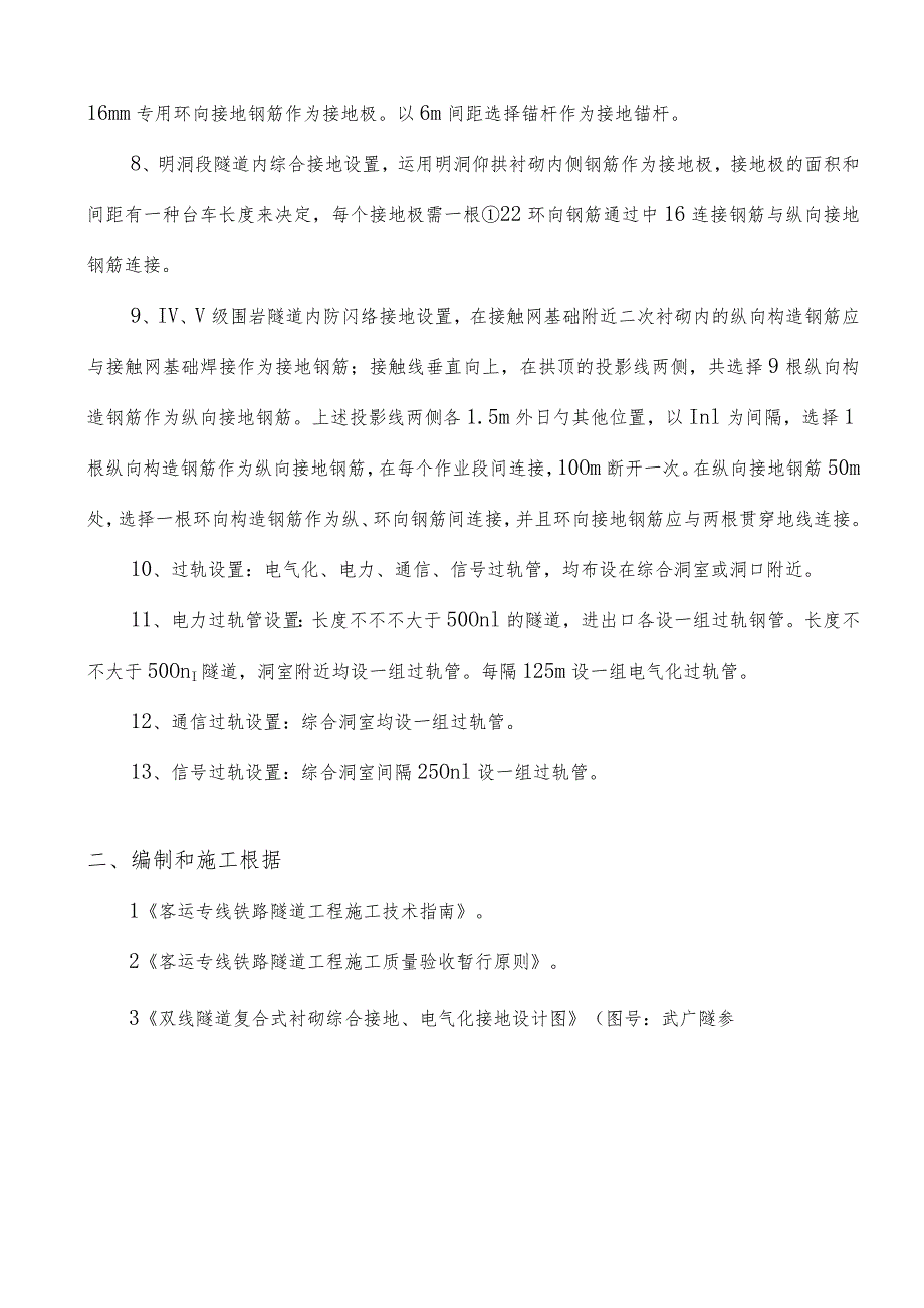 隧道四电施工工艺细则.docx_第3页