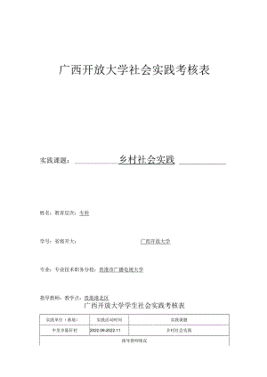 贵港市电大工作站《生产实习(农)》广西开放大学开放教育“一村一名大学生计划”生产实践作业.docx