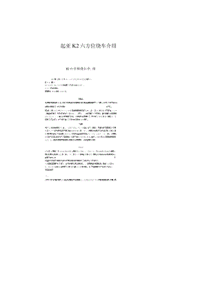 起亚K2六方位绕车介绍.docx