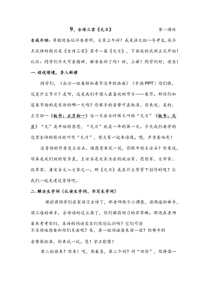 部编版三年级下册晋升职称无生试讲稿——9.元日.docx