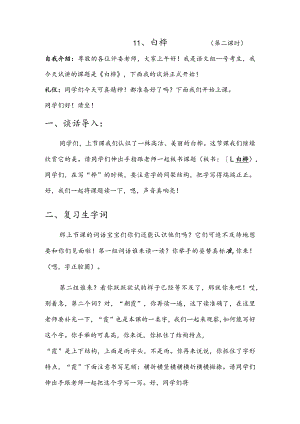 部编版四年级下册晋升职称无生试讲稿——11.白桦第二课时.docx
