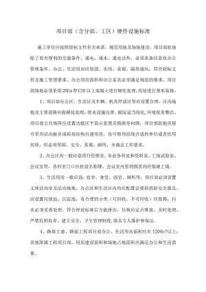 项目部硬件设置标准.docx