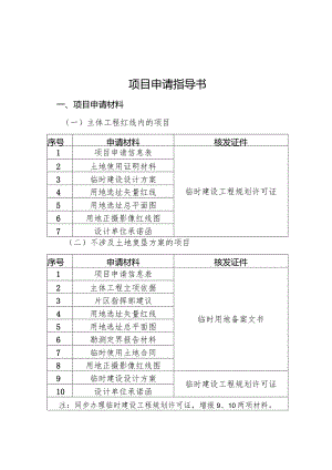 项目申请指导书.docx