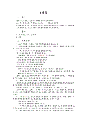 部编版三年级下册晋升职称无生试讲稿——3.荷花.docx