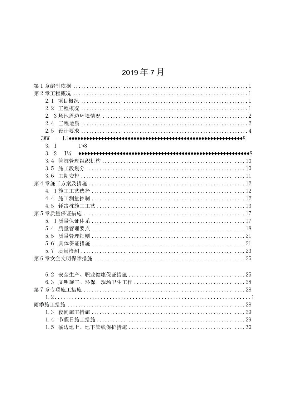 锤击预应力管桩专项施工方案（210301-32）.docx_第2页