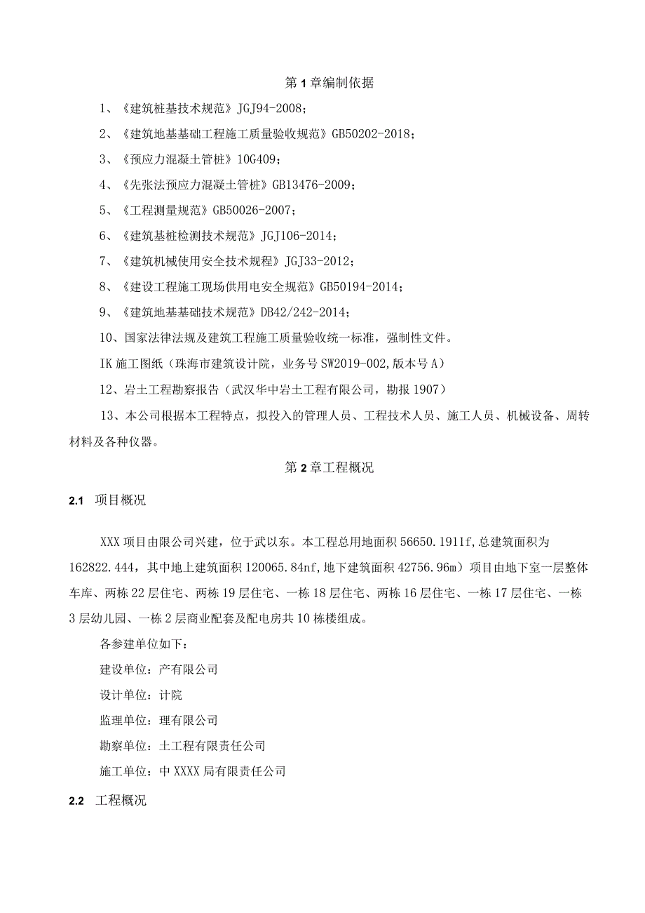 锤击预应力管桩专项施工方案（210301-32）.docx_第3页