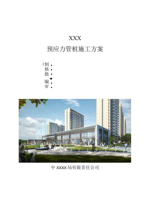 锤击预应力管桩专项施工方案（210301-32）.docx