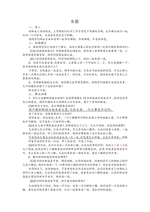 部编版四年级下册晋升职称无生试讲稿——13.猫.docx