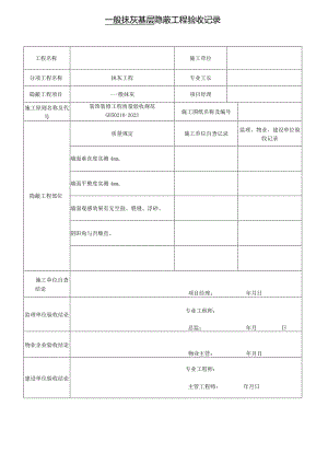 隐蔽装饰规范及质量示范.docx