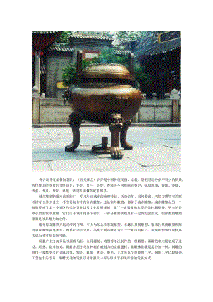 香炉城市铜雕景观雕塑.docx