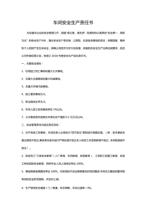 车间安全生产责任书.docx