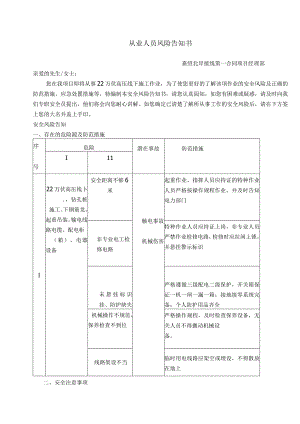 高压线下作业风险告知书.docx