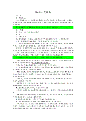 部编版四年级上册晋升职称无生试讲稿——10.爬山虎的脚.docx