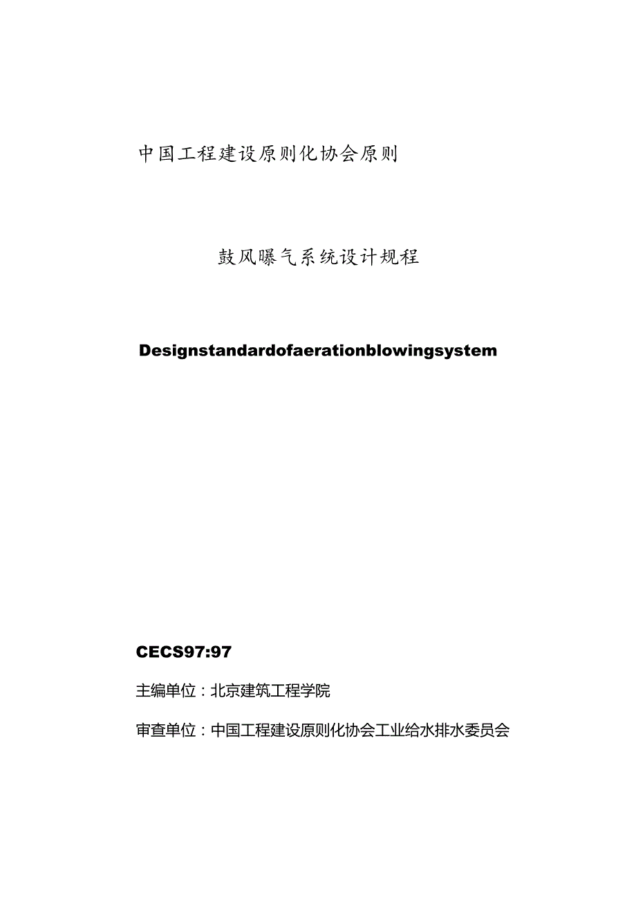 鼓风输气系统设计规则.docx_第1页