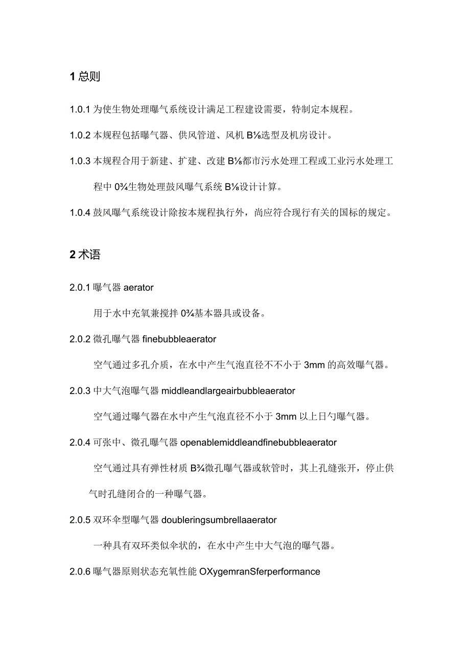 鼓风输气系统设计规则.docx_第3页