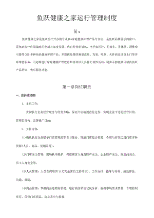 鱼跃医疗专卖店运营规范化指南.docx