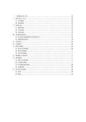 防汛防台防雷应急预案.docx