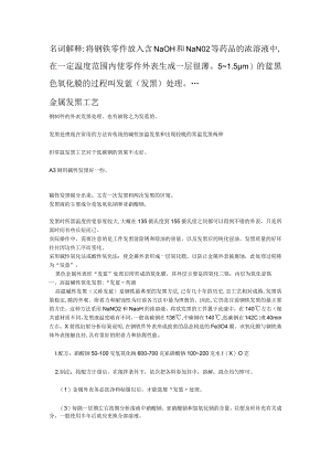 金属发黑工艺设计.docx
