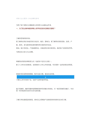 采购人怎么催货？应注意哪些事项.docx