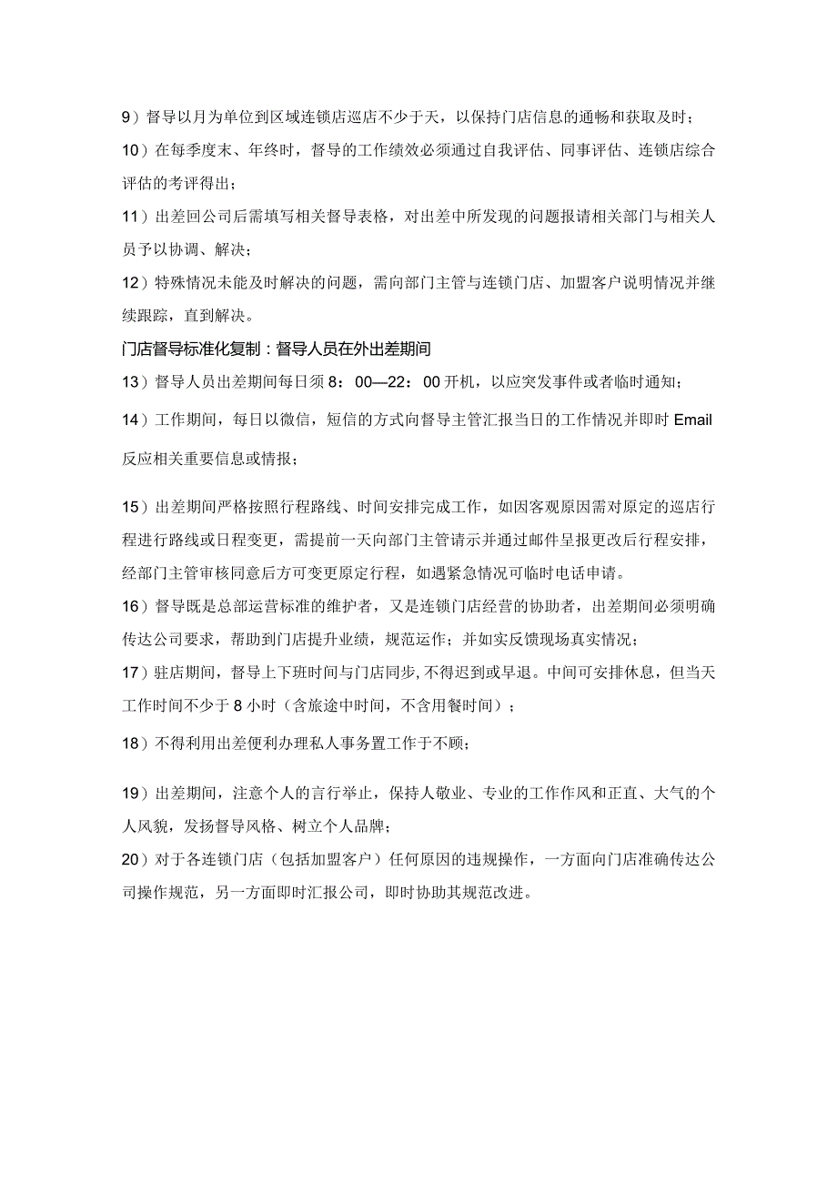 门店督导标准化复制：巡店督导的日常工作与门店督导周计划表模板.docx_第3页