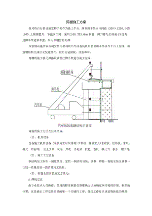 雨棚施工方案.docx