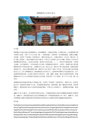 黄鹤楼景点介绍中英文.docx