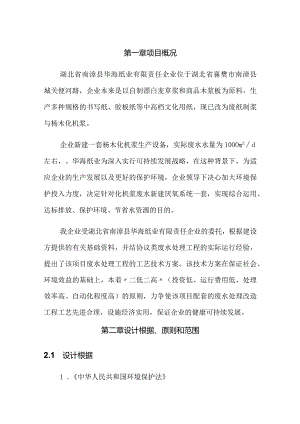 高效处理纸浆废水的解决方案.docx
