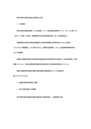 闸墩与交通桥的施工方案.docx