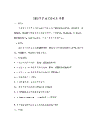 路基防护施工作业指导书.docx