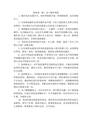 车工操作规程.docx