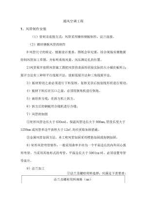 通风空调工程.docx