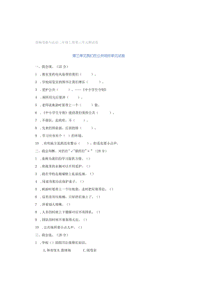 部编道德与法治二年级上册第三单元测试卷.docx