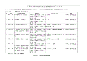软件交付记录参考.docx