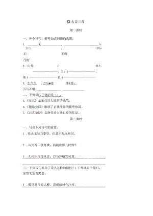 部编五年级上册12古诗三首一课一练.docx