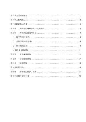 （10315-10）房建项目幕墙脚手架搭设方案.docx
