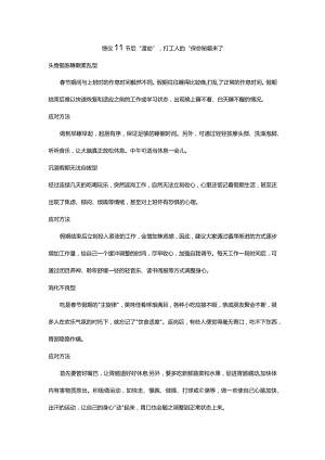 馈仪‖节后“渡劫”打工人的“保命”秘籍来了.docx