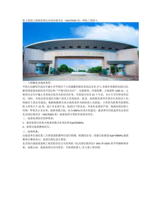 软土软弱土地基处理孔内深层强夯法（DDCSDDC桩）降低工程投入.docx