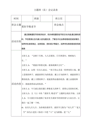 重阳节敬老节.docx