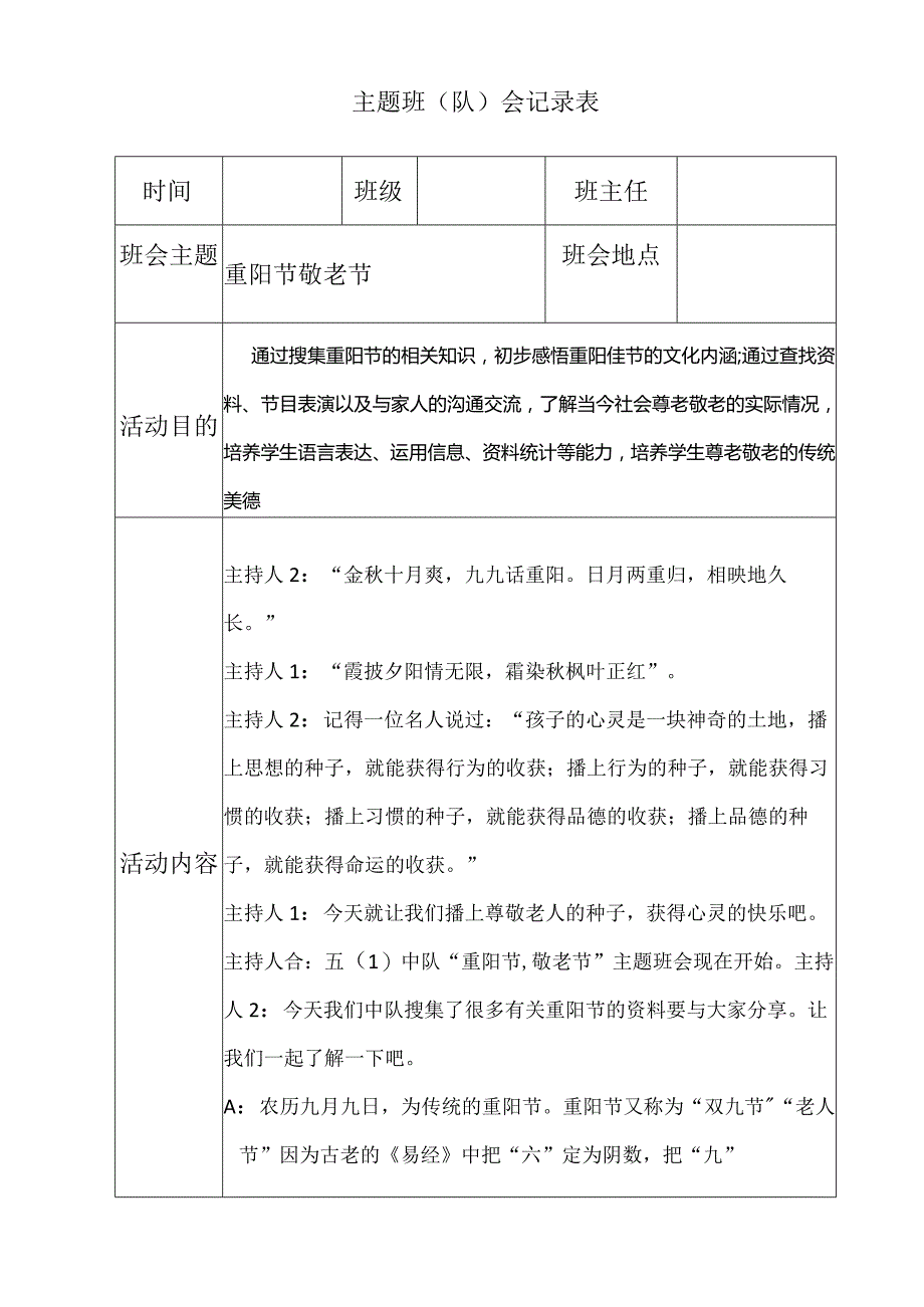 重阳节敬老节.docx_第1页