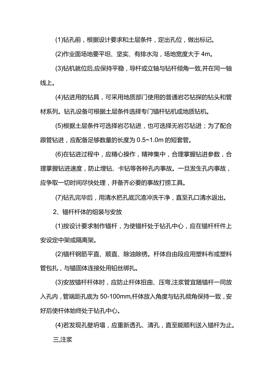 预应力锚杆专项施工方案.docx_第2页
