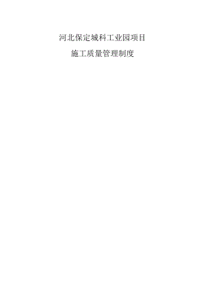 质量管理制度√.docx