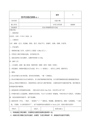防水导墙技术交底.docx