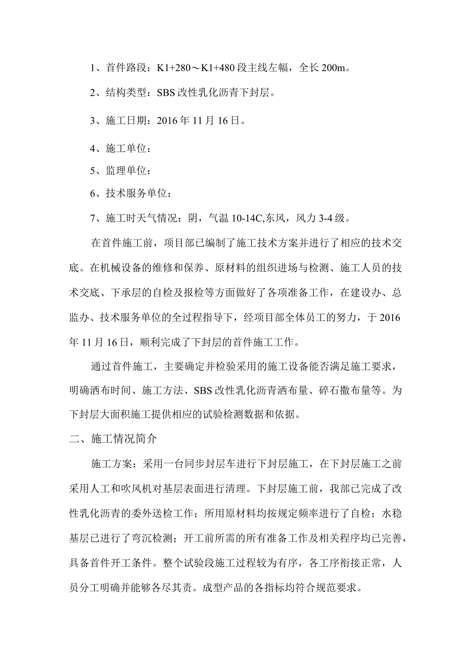 高速公路沥青路面下封层首件总结.docx_第2页